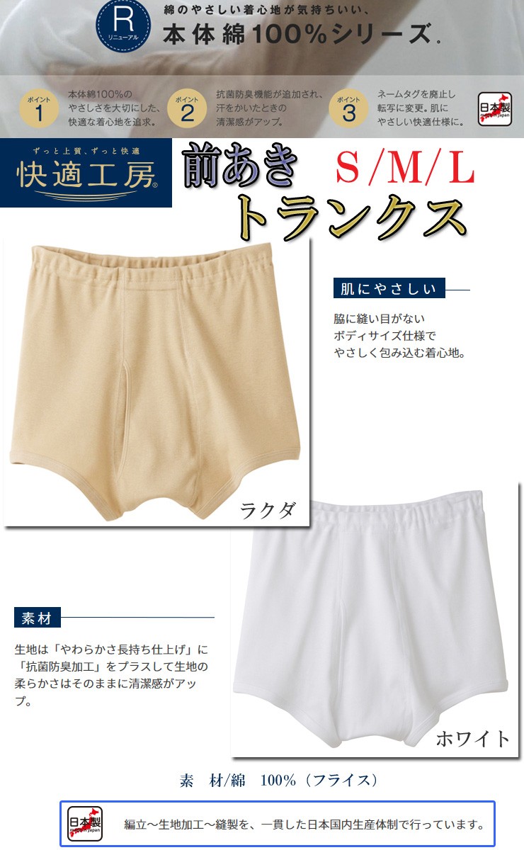 日本製郡是gunze 快適工房日本男性四角褲良質棉100 日本男內褲白l